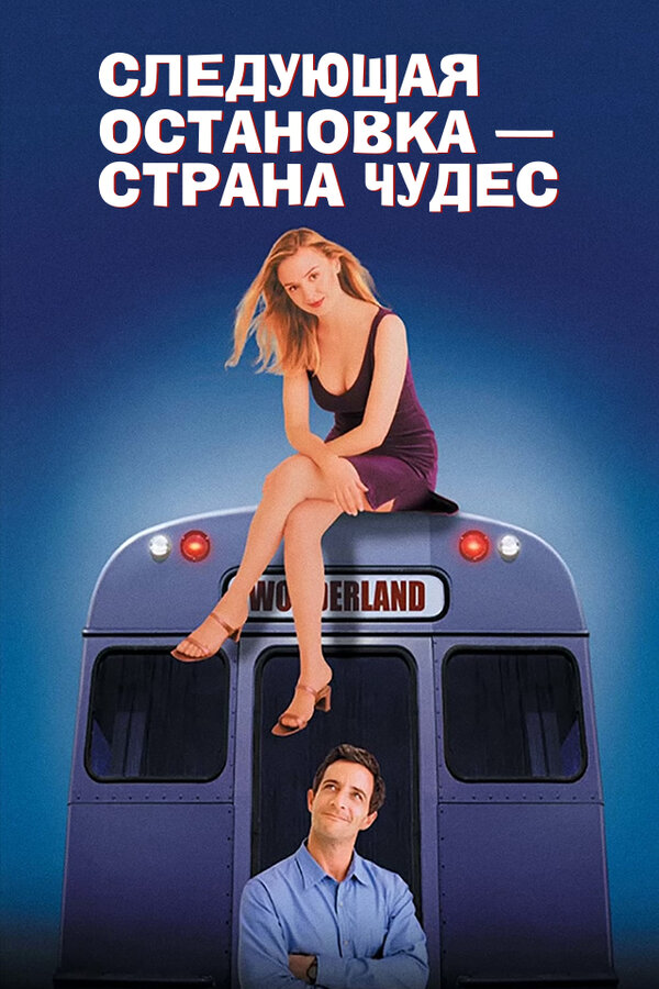 Постер фильма
